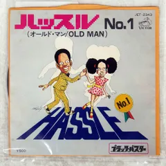 国内盤 BLACK BUSTER/HASSLE NO.1/VICTOR JET2343 7 □