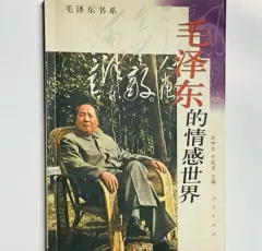 レソレトロ#1108 ウール タグ 毛沢東 誕生 記念 110 周年 書籍 毛沢東