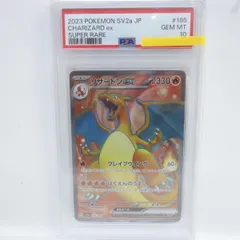【PSA10】ポケモンカード リザードンex SV2a 185/165 SR 鑑定品