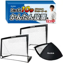 【新着商品】子供向け 94cm×127cm 2個セット 収納バッグ付き 折りたたみサッカーゴール RILIXIAのサムネイル