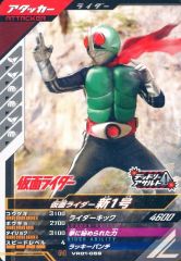 仮面ライダー1号 ガンバライドカード VR02-058 - メルカリ