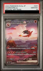 【PSA10】リザードンex SAR 201/165 1枚