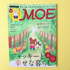 月刊モエ］MOE 2025年1月〜12月 まとめ売り - メルカリ