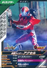 【中古】ガンバライジング VR01-041[N]：仮面ライダーアクセル