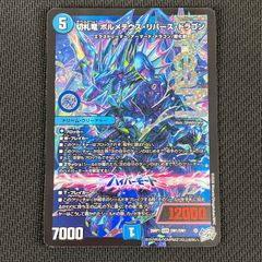 切札竜ボルメテウス・リバース・ドラゴン - メルカリ