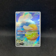 ポケモンカード　コダック　199/193　M2a　AR
