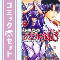 [세트] 루로니 검심 - 메이지 검객 낭만담·홋카이도편- 코믹 1-10권 세트 (슈에이샤) [Comic] 와즈키 노부히로 and 흑碕薫