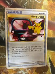 ポケモン通信 L1 065/070 - メルカリ
