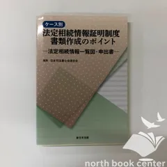 2026年最新】法定相続情報証明制度の人気アイテム - メルカリ