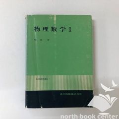 新物理の講義 藤崎達雄著 Z-KAI - メルカリ