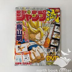 付録未開封ジャンプ流vol.1 ドラゴンボール鳥山明 - メルカリ