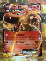 リザードンEX：夏休みプレゼントキャンペーン PROMO XYシリーズ