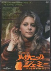 超美品】バイオニック・ジェミー DVD-BOX Season 2 - メルカリ