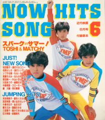 希少品】近代映画 1977年11月号 付録 NOW HITS SONG - メルカリ