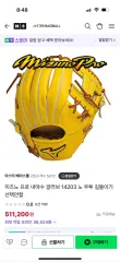 Mizuno Pro（ミズノプロ）内野グローブ 出品