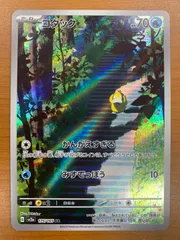 状態B コダック AR sv2a 175/165 ポケカ ポケモンカード ポケモン