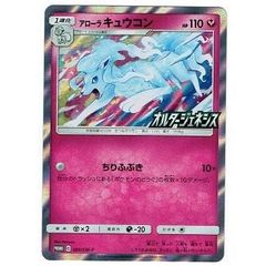 最安値 アローラキュウコン オルタージェネシス プロモ ポケカ - メルカリ