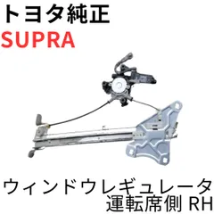 SUPRA【純正新品】運転席側パワーウィンドウレギュレータ JZA80 RZ RZ