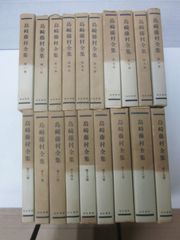 限定価格】和辻哲郎全集 (2、4、7、8、20巻欠)岩波書店 - メルカリ