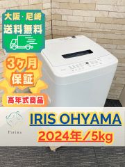 新品】アイリスオーヤマ洗濯機 5Kg 2025年式2605261339 - メルカリ