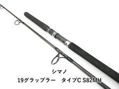 シマノ 25 グラップラー タイプ C S82XH 未記入保証書付 美品 - メルカリ