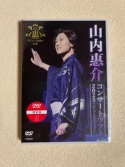 2026年最新】山内惠介 dvdの人気アイテム - メルカリ