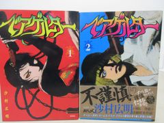 篠原とおる 狩人蜂 1、2巻 昭和56年全巻初版 単行本 B6判 - メルカリ