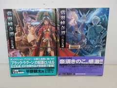 翡翠峡奇譚 全2巻セット 広江礼威 - メルカリ