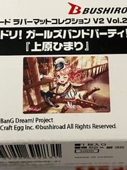 ブシロード ラバーマット 郁田はるき Hopeland ver. - メルカリ