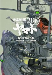 우주 전함 야마토 2199 (2) (카도카와 코믹스 에이스)
