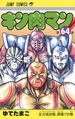 キン肉マン 88巻 - メルカリ