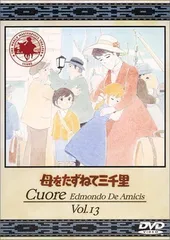 2026年最新】母をたずねて三千里 dvdの人気アイテム - メルカリ