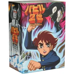 2026年最新】バビル2世dvdの人気アイテム - メルカリ