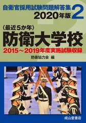 2026年最新】防衛大学校 過去問の人気アイテム - メルカリ