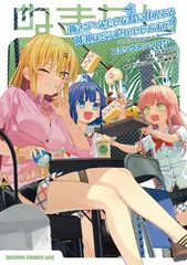 抜きゲーみたいな島に住んでる貧乳はどうすりゃいいですか? コミックアンソロジー (ドラゴンコミックスエイジ)のサムネイル