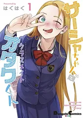 2026年最新】サーシャちゃんとクラスメイトオタクくんの人気アイテム