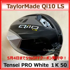 【美品】TaylorMade Qi10 LS ストア限定モデル 10.5° Tensei PRO White 1Kシリーズ　50S テーラーメイド　ドライバーのサムネイル