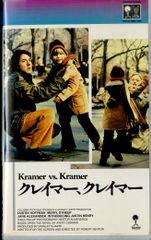ダスティン・ホフマン 映画「クレイマー、クレイマー」非売品未使用