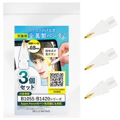 スラスラかける君 アップルペンシル 交換用ペン先 Apple Pencil 第1世代 / 第2世代 / USB-C/Pro 用 互換 替え芯 極細 0.8mm 金属製 クリア iPad 対応 3個セット ベルモンド B1432