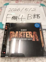 2026年最新】最強-ベスト・オブ・パンテラの人気アイテム - メルカリ