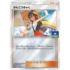かんこうきゃく TR SM11 ミラクルツイン 094/094 PSA10相当 - メルカリ
