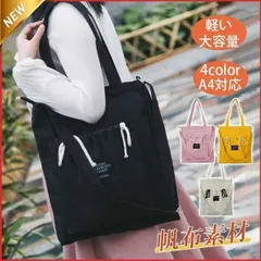 トートバッグ エコバッグ 大容量 メンズ キャンバス 3WAY ショルダーバッグ 通学 通勤 肩掛け レディース 手提げ お出かけ1742746