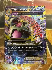P26314 MバンギラスEX RR XY7 バンデットリング 043/081 - メルカリ