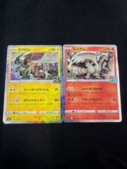 ポケモンカード 25周年 レシラム ゼクロム 2枚セット s8a ミラー