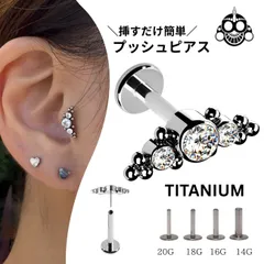 ボディピアス プッシュピアス 20G 18G 16G 14G スリーポイント クルスター クリスタル チタンピアス 金属アレルギー対応 ラブレットスタッド 軟骨ピアス トラガス ヘリックス