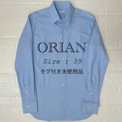 ORIAN〈タグ付未使用品〉長袖ボタンダウンシャツ イージーケア マイクロストレッチナイロン ブルー サイズ39 (M相当) イタリア製 / オリアンのサムネイル