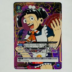 ユニオンアリーナ ロボコ SR★★ 星2 パラレル 僕とロボコ R☆ ロボコ(パラレル) 販売 | 僕とロボコ | ユニオンアリーナ通販なら
