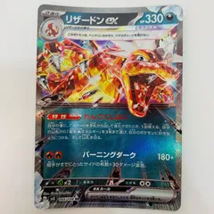 中古 リザードンex RR 066/108