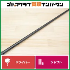 【テーラーメイドスリーブ付】 STUN GOLF PROTOSTEGA 50 フレックスTX ドライバー用 シャフト長1130㎜ プロトステガ SIM STEALTH QIのサムネイル