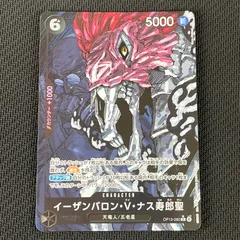 ワンピカード イーザンバロン・V・ナス寿郎聖 R★ レア パラレル OP13-080